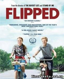 Привет, Джули! / Flipped (2009) DVDRip онлайн