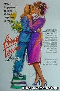 Частные уроки / Private Lessons (1981) DVDRip онлайн