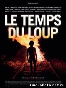 Время Волков / Le Temps du loup (2003) DVDRip онлайн