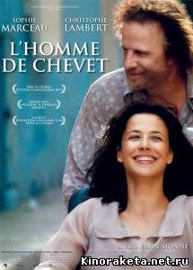 Прикованная к постели / Lhomme de chevet (2009) DVDRip онлайн