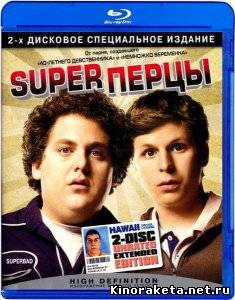 SuperПерцы [Расширенная версия]/ Superbad [Unrated] (2007) DVDRip онлайн