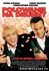 Незваные гости / Wedding crashers (2005) DVDRip онлайн