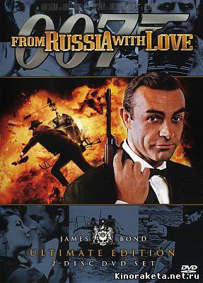007: Из России с любовью / 007: From Russia With Love (1963) онлайн