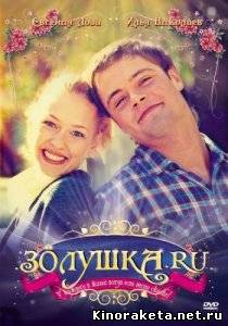Золушка.ру (2007) DVDRip онлайн