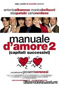 Учебник любви: Истории / Manuale d'amore 2 (2009) DVDRip онлайн