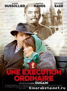 Обыкновенная казнь / An Ordinary Execution (2010) DVDRip онлайн