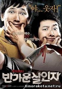 Привет, Убийство / Happy Killers (2010) DVDRip онлайн онлайн