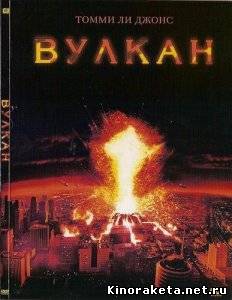 Вулкан: Горный огонь / Volcano: Campbell (1997) DVDRip онлайн онлайн