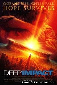 Столкновение с бездной / Deep Impact (1998) DVDRip онлайн онлайн