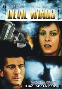 Дьявольский ветер / Devil Winds (2003) DVDRip онлайн онлайн