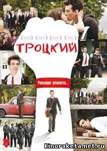 Троцкий / The Trotsky (2009) DVDRip онлайн онлайн