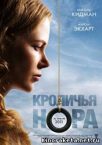 Кроличья нора / Rabbit Hole (2010) DVDScr онлайн онлайн