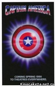 Капитан Америка / Captain America (1990) DVDRip онлайн онлайн