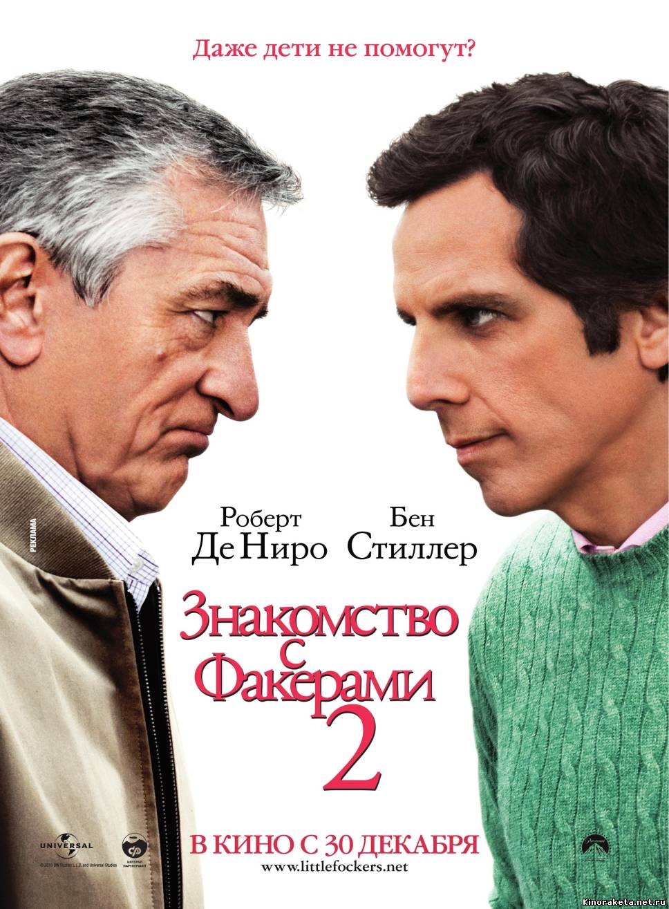 Знакомство с Факерами 2 / Little Fockers (2010) онлайн