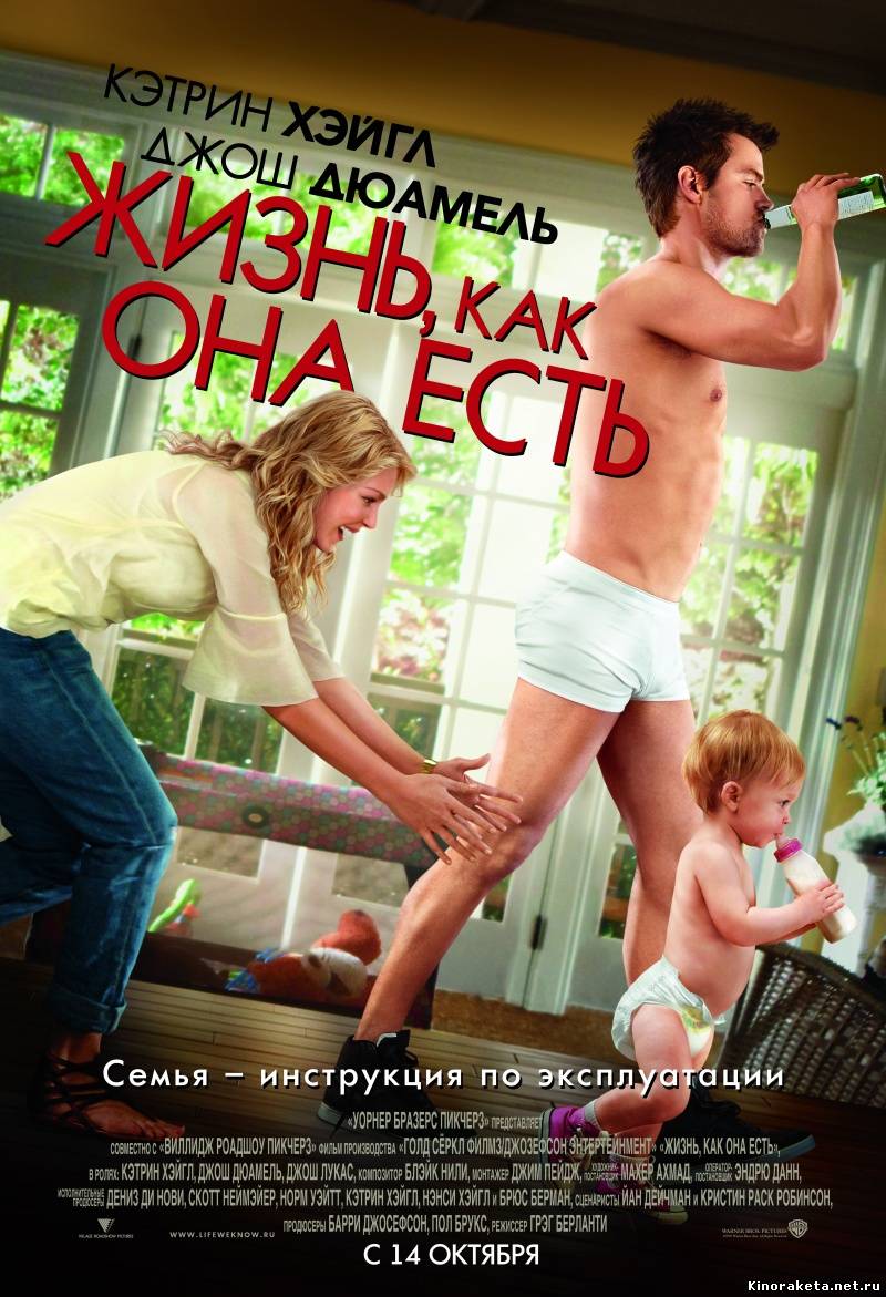 Жизнь, как она есть / Life as We Know It (2010) онлайн