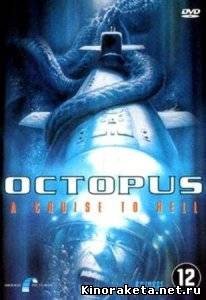 Щупальца / Octopus (2000) DVDRip онлайн онлайн