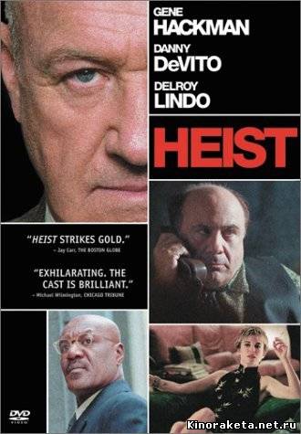 Грабеж / The Heist (1999) онлайн