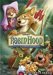 Робин Гуд / Robin Hood (1973) онлайн