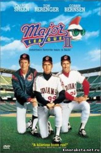 Высшая лига 2 / Major League II (1994) онлайн