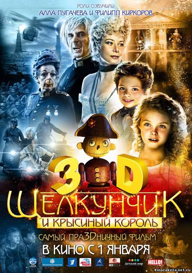 Щелкунчик и Крысиный король / The Nutcracker in 3D (2010) DVDRip онлайн