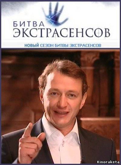 Битва экстрасенсов 11-сезон (2011) онлайн