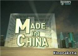 Китайцы творят чудеса: Великая китайская стена / Made in China: La Grande Muraille онлайн