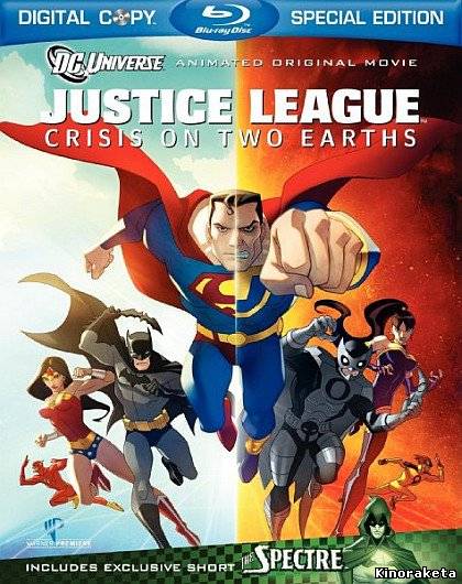 Лига Справедливости: Кризис двух Миров (2010) онлайн