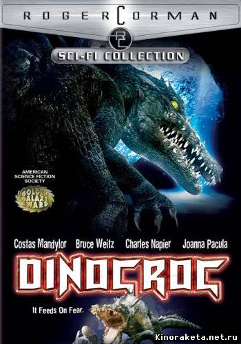 Динокрок против динозавра / Dinocroc vs. Supergator (2010) онлайн