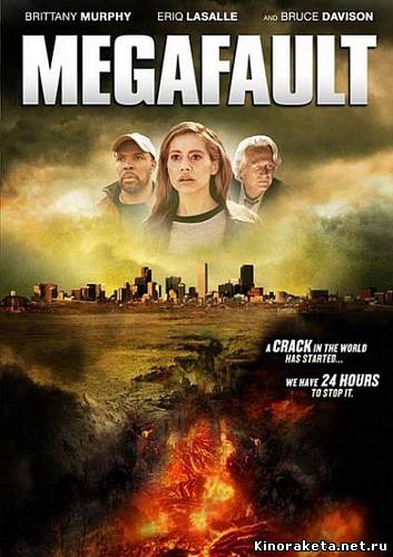 Мега-разлом / Megafault (2009) онлайн Мега-разлом / Megafault (2009) онлайн