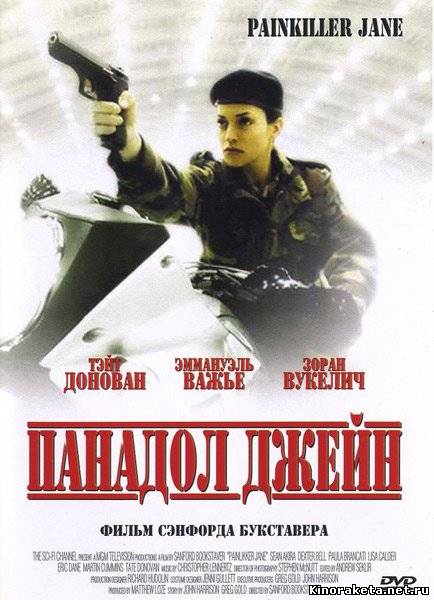Панадол Джейн (Убившая боль) онлайн