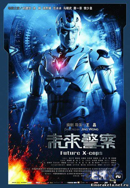 Китайский патруль времени (2010) онлайн