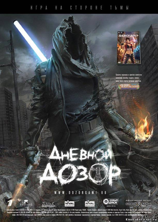 Дневной дозор (2006) онлайн Дневной дозор (2006) онлайн