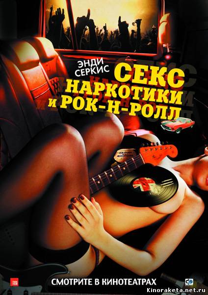 Секс, наркотики и рок-н-ролл / Sex & Drugs & Rock & Roll (2010) DVDRip онлайн