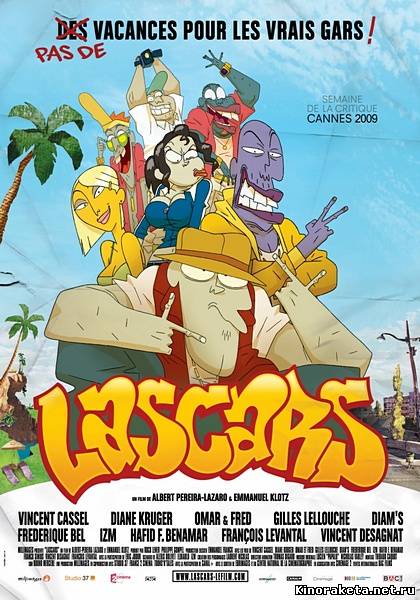 Чудаки / Lascars (2009) DVDRip онлайн