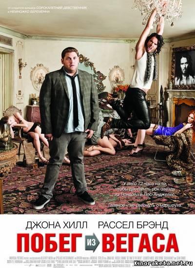 Побег из Вегаса (2010) онлайн