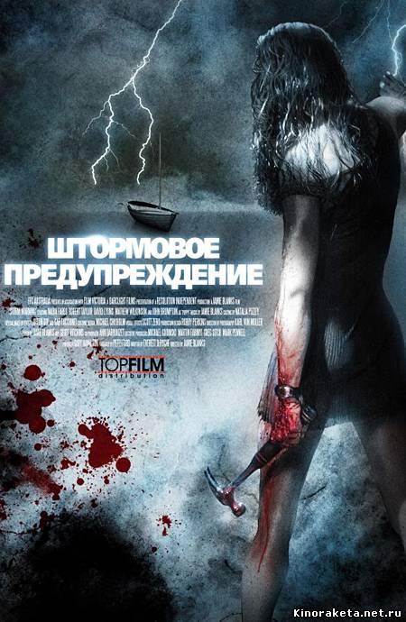 Штормовое предупреждение / Storm Warning (2007) DVDRip онлайн