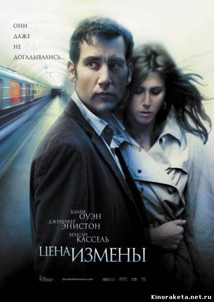 Цена измены / Derailed (2005) DVDRip онлайн