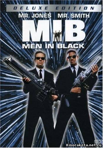 Люди в чёрном/Men in Black онлайн