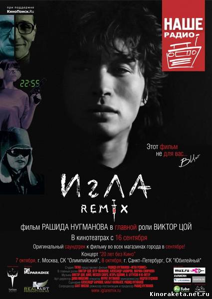 Игла Remix (2010) CAMRip онлайн