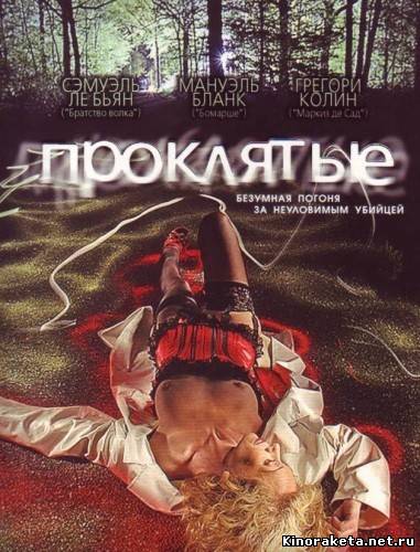 Проклятые / Exes (2006) онлайн Проклятые / Exes (2006) онлайн