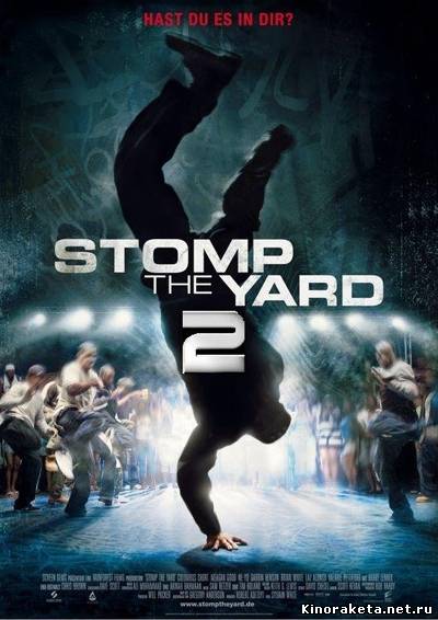 Дворовые танцы 2 / Братство танца: Возвращение домой / Stomp the Yard 2: Homecoming (2010) онлайн