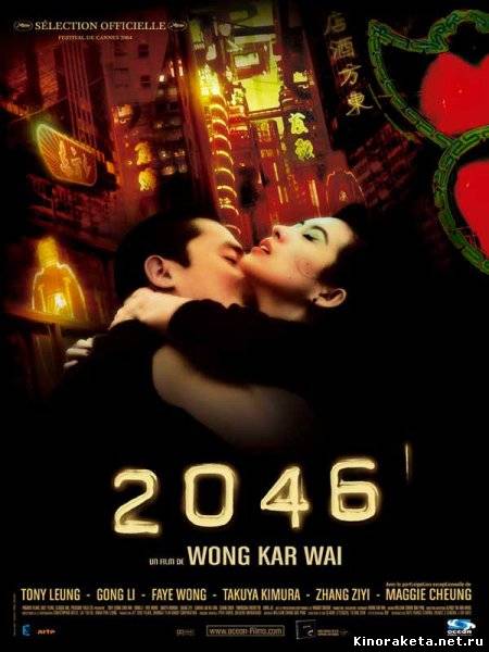 2046 (2004) онлайн 2046 (2004) онлайн