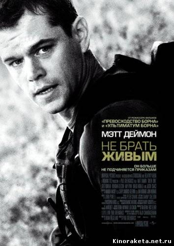 Не брать живым / Green Zone (2010) онлайн