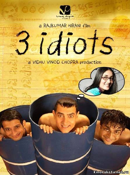 3 идиота / 3 idiots (2009) онлайн