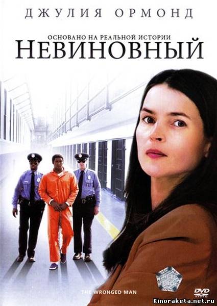 Невиновный / The Wronged Man (2010) онлайн