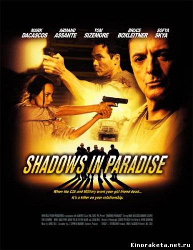 Тени в раю / Shadows in Paradise (2010) онлайн