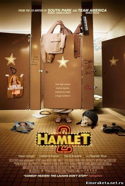 Гамлет 2 / Hamlet 2 (2008) онлайн