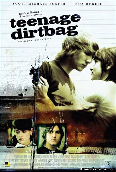 История Странного Подростка / Teenage Dirtbag (2009) онлайн