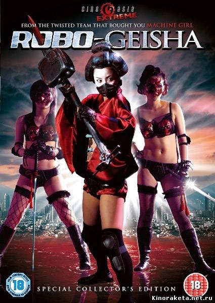 Робогейша / RoboGeisha (2009) онлайн