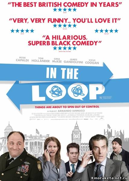 В петле / In the Loop (2009) онлайн